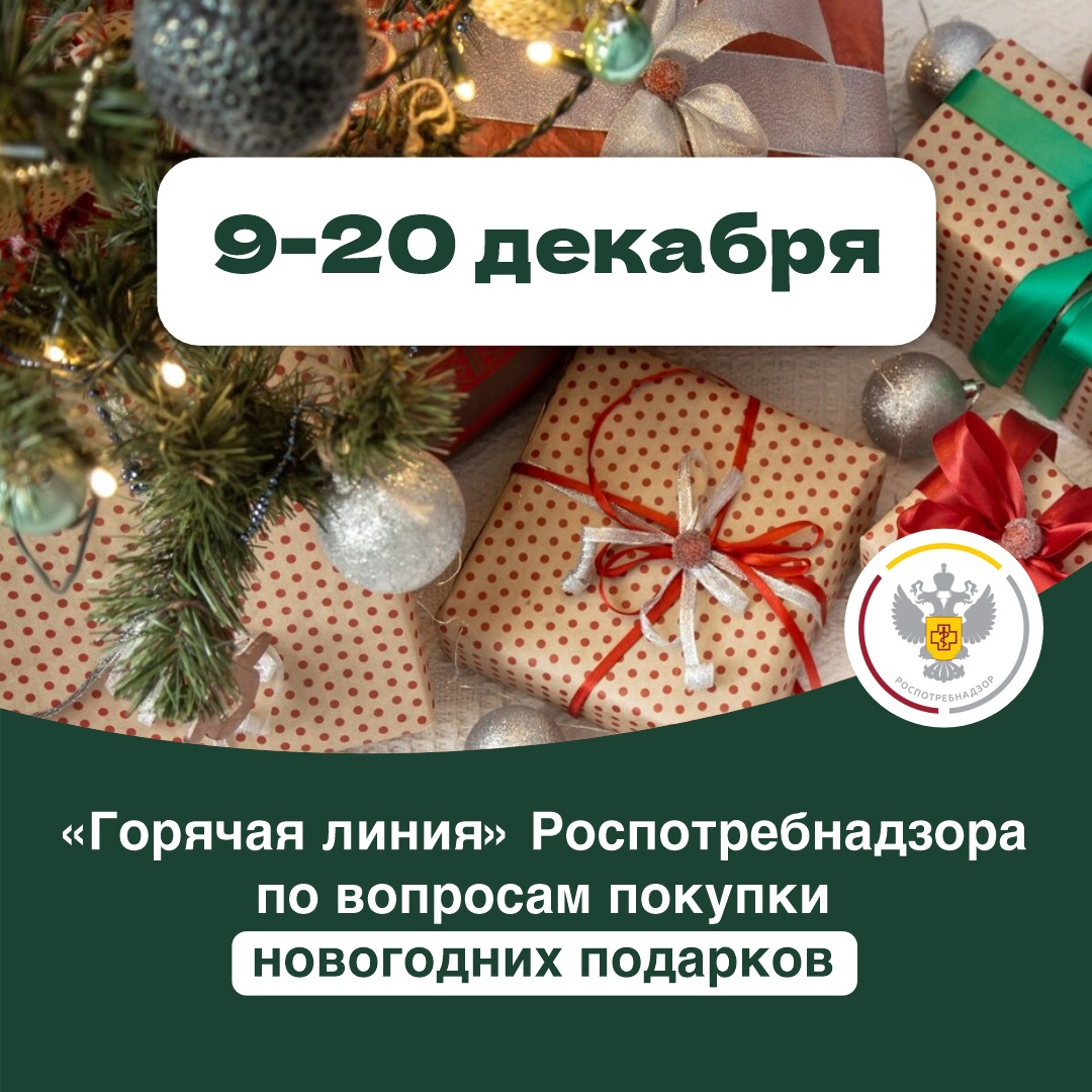 Родители могут обратиться на бесплатную горячую линию Роспотребнадзора по вопросам качества и безопасности детских товаров.⠀.