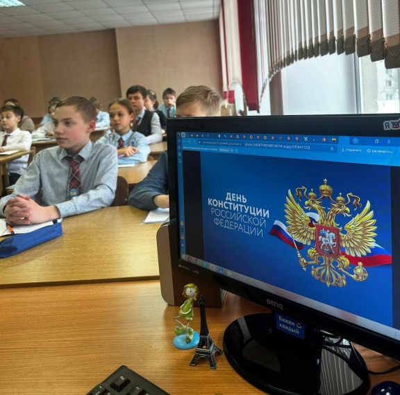День Конституции Российской Федерации.